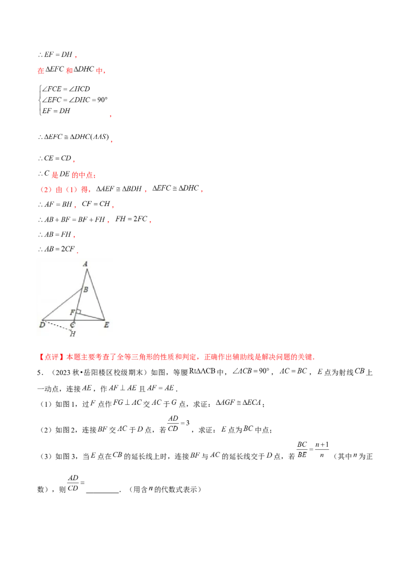 专题02全等三角形辅助线与模型（考题猜想，7种热考模型）教师版_初中数学_八年级数学上册（人教版）_期末专项复习-U276_2025版