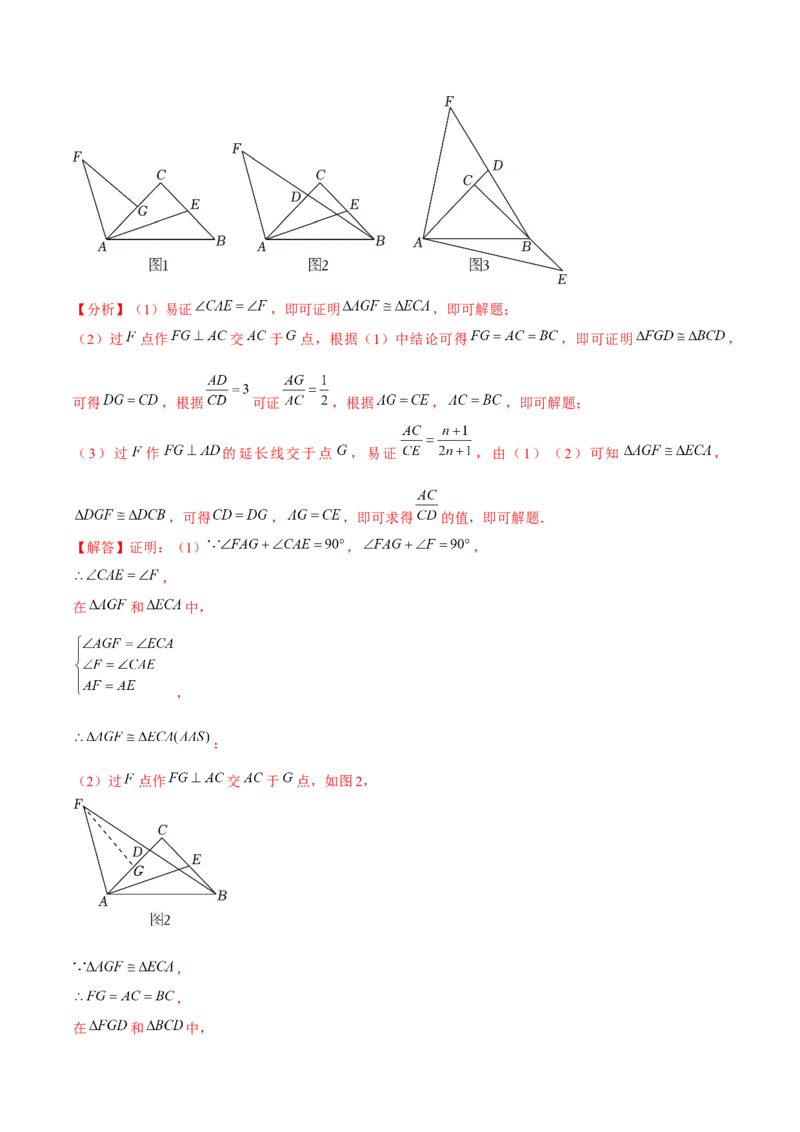 专题02全等三角形辅助线与模型（考题猜想，7种热考模型）教师版_初中数学_八年级数学上册（人教版）_期末专项复习-U276_2025版