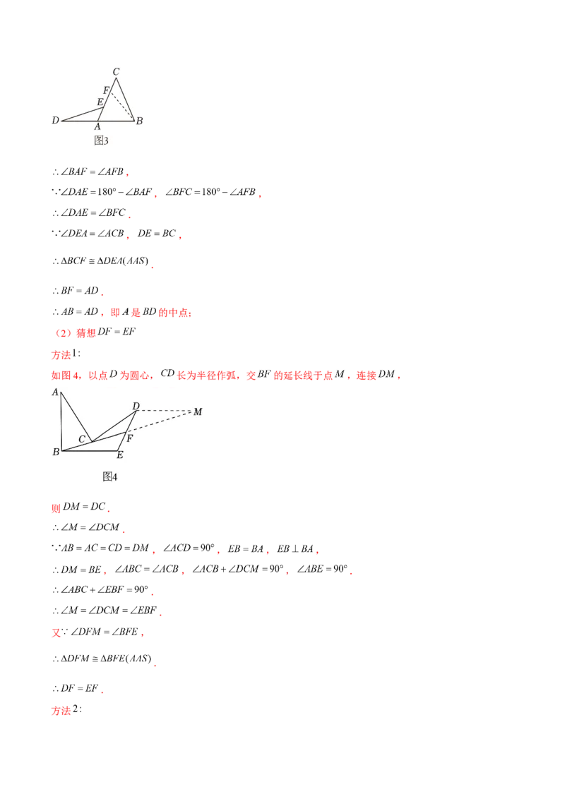 专题02全等三角形辅助线与模型（考题猜想，7种热考模型）教师版_初中数学_八年级数学上册（人教版）_期末专项复习-U276_2025版