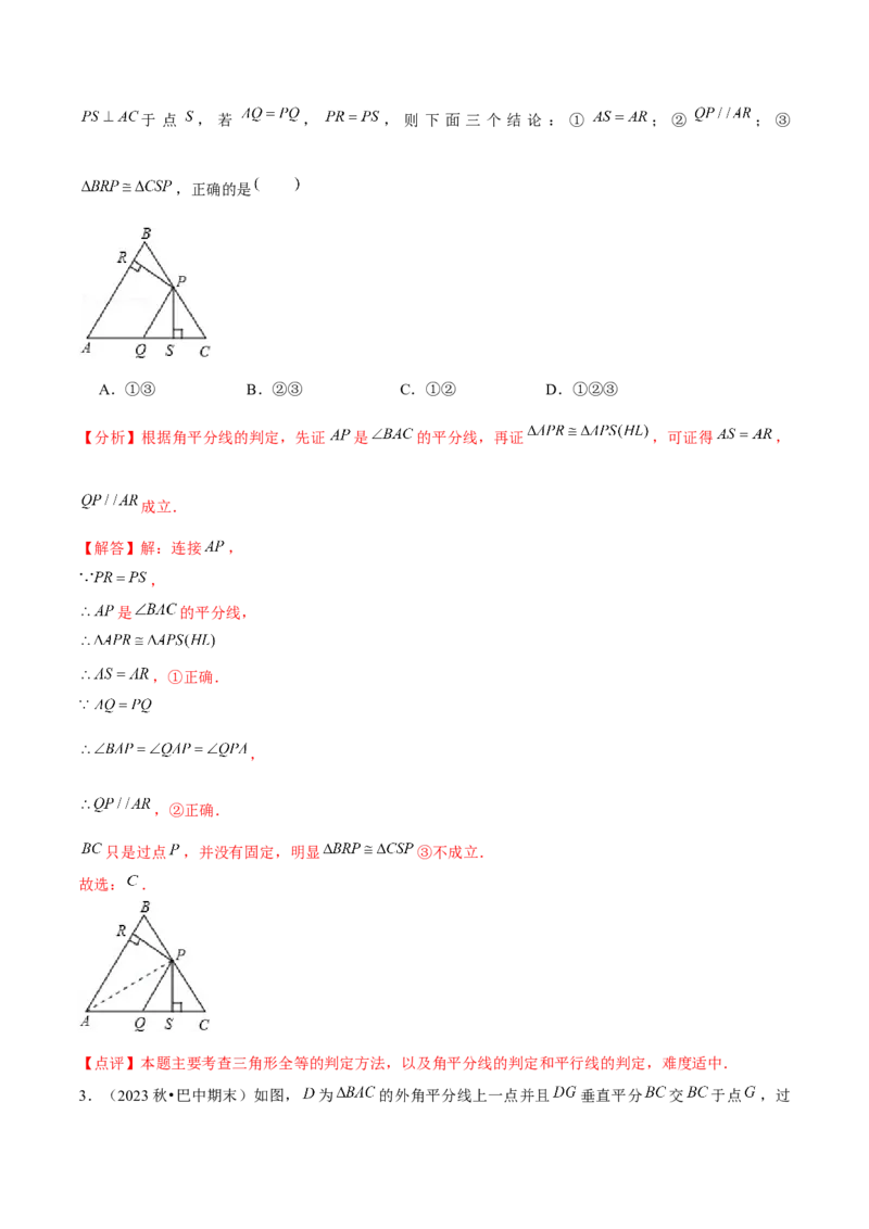 专题02全等三角形辅助线与模型（考题猜想，7种热考模型）教师版_初中数学_八年级数学上册（人教版）_期末专项复习-U276_2025版