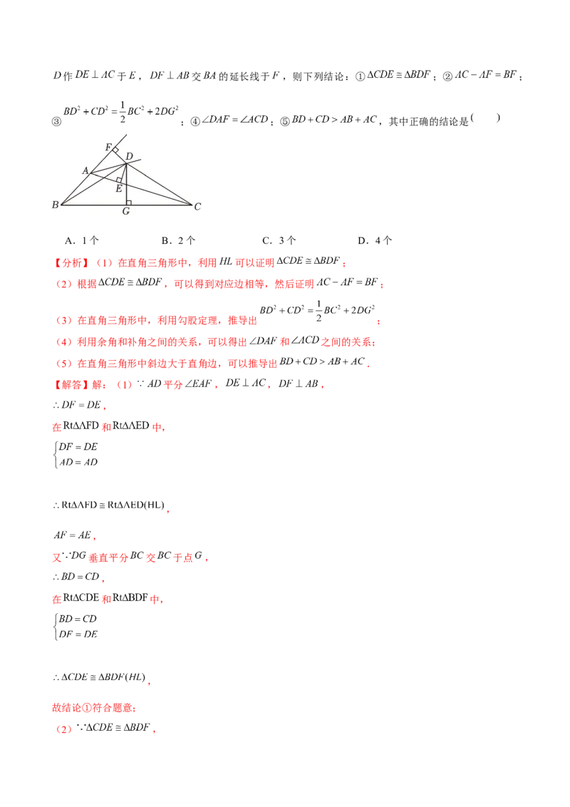 专题02全等三角形辅助线与模型（考题猜想，7种热考模型）教师版_初中数学_八年级数学上册（人教版）_期末专项复习-U276_2025版