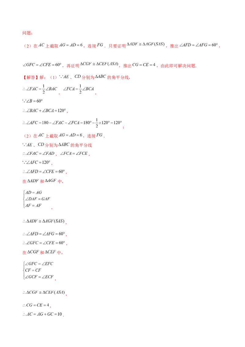 专题02全等三角形辅助线与模型（考题猜想，7种热考模型）教师版_初中数学_八年级数学上册（人教版）_期末专项复习-U276_2025版