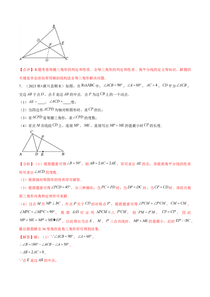 专题02全等三角形辅助线与模型（考题猜想，7种热考模型）教师版_初中数学_八年级数学上册（人教版）_期末专项复习-U276_2025版
