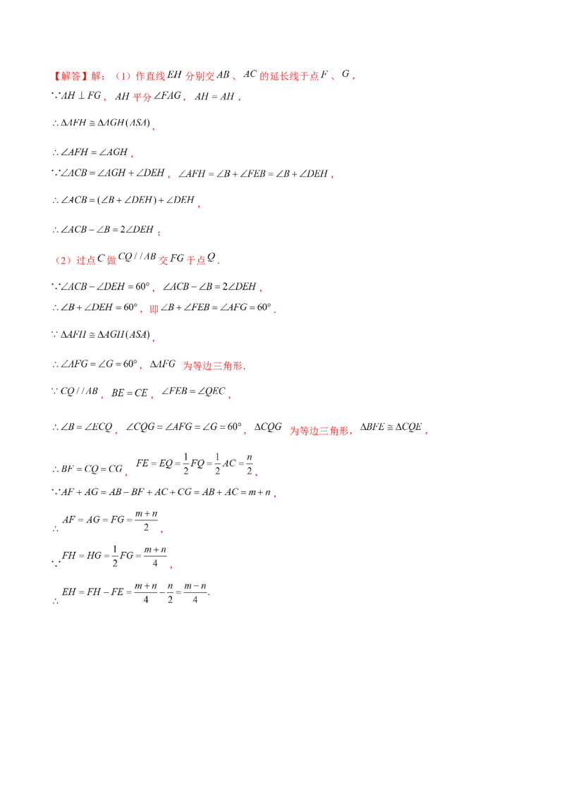 专题02全等三角形辅助线与模型（考题猜想，7种热考模型）教师版_初中数学_八年级数学上册（人教版）_期末专项复习-U276_2025版