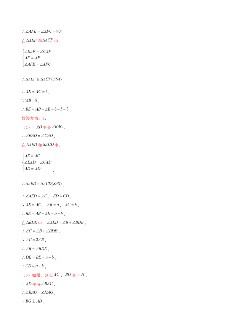 专题02全等三角形辅助线与模型（考题猜想，7种热考模型）教师版_初中数学_八年级数学上册（人教版）_期末专项复习-U276_2025版