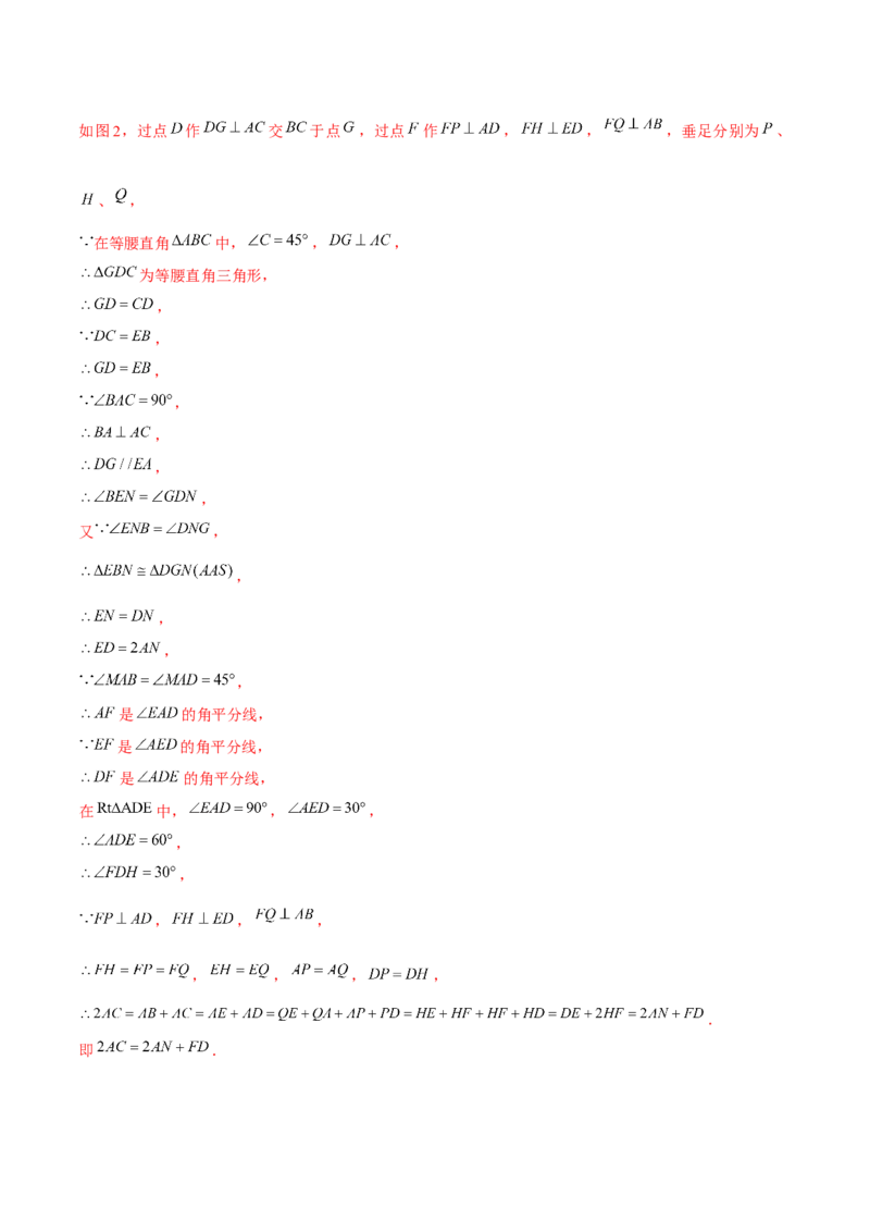 专题02全等三角形辅助线与模型（考题猜想，7种热考模型）教师版_初中数学_八年级数学上册（人教版）_期末专项复习-U276_2025版