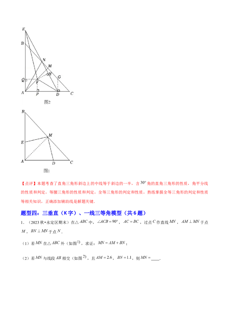 专题02全等三角形辅助线与模型（考题猜想，7种热考模型）教师版_初中数学_八年级数学上册（人教版）_期末专项复习-U276_2025版
