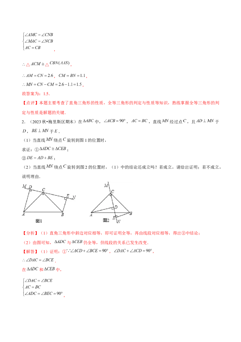 专题02全等三角形辅助线与模型（考题猜想，7种热考模型）教师版_初中数学_八年级数学上册（人教版）_期末专项复习-U276_2025版