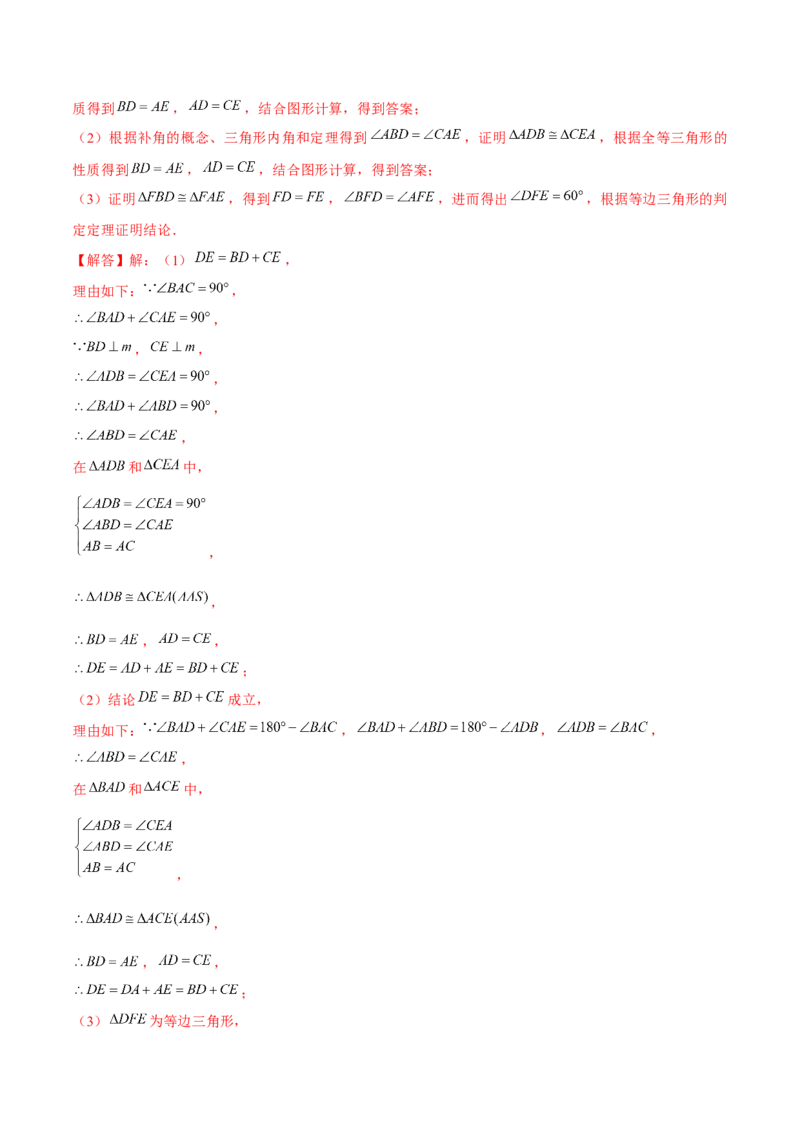 专题02全等三角形辅助线与模型（考题猜想，7种热考模型）教师版_初中数学_八年级数学上册（人教版）_期末专项复习-U276_2025版
