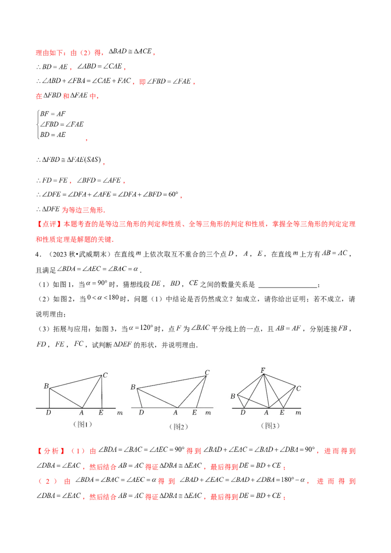 专题02全等三角形辅助线与模型（考题猜想，7种热考模型）教师版_初中数学_八年级数学上册（人教版）_期末专项复习-U276_2025版
