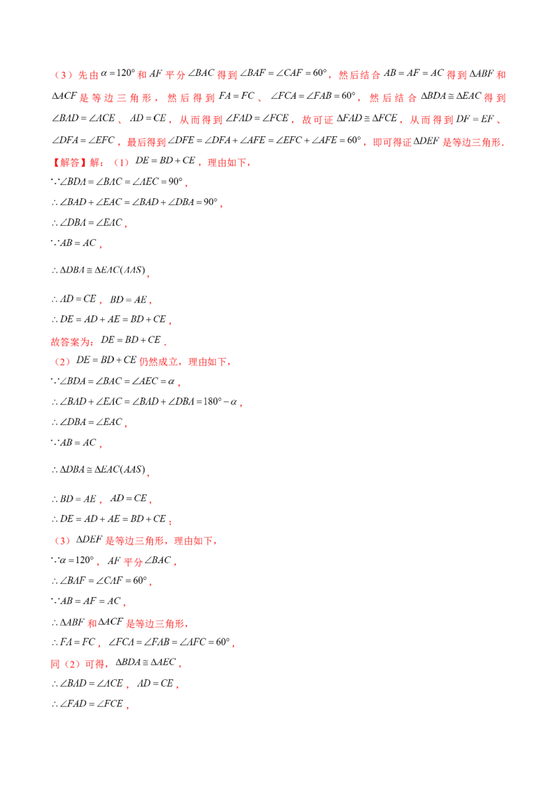 专题02全等三角形辅助线与模型（考题猜想，7种热考模型）教师版_初中数学_八年级数学上册（人教版）_期末专项复习-U276_2025版