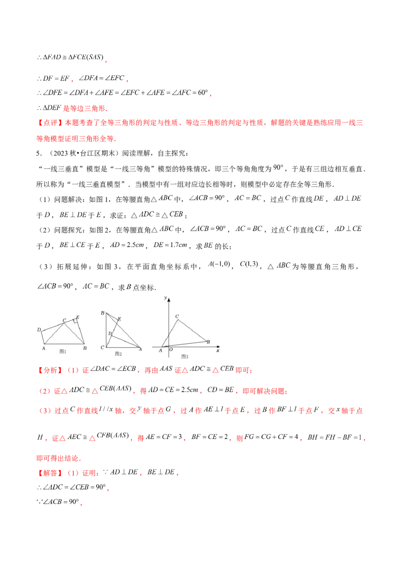 专题02全等三角形辅助线与模型（考题猜想，7种热考模型）教师版_初中数学_八年级数学上册（人教版）_期末专项复习-U276_2025版