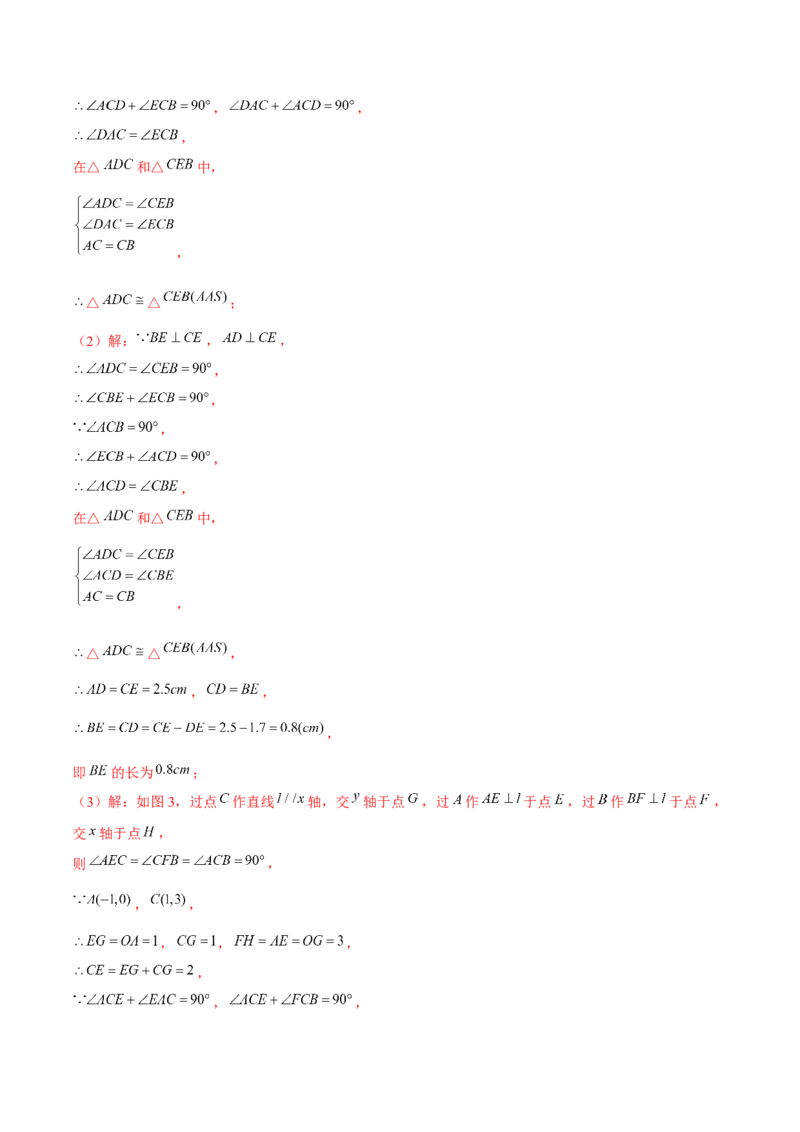 专题02全等三角形辅助线与模型（考题猜想，7种热考模型）教师版_初中数学_八年级数学上册（人教版）_期末专项复习-U276_2025版