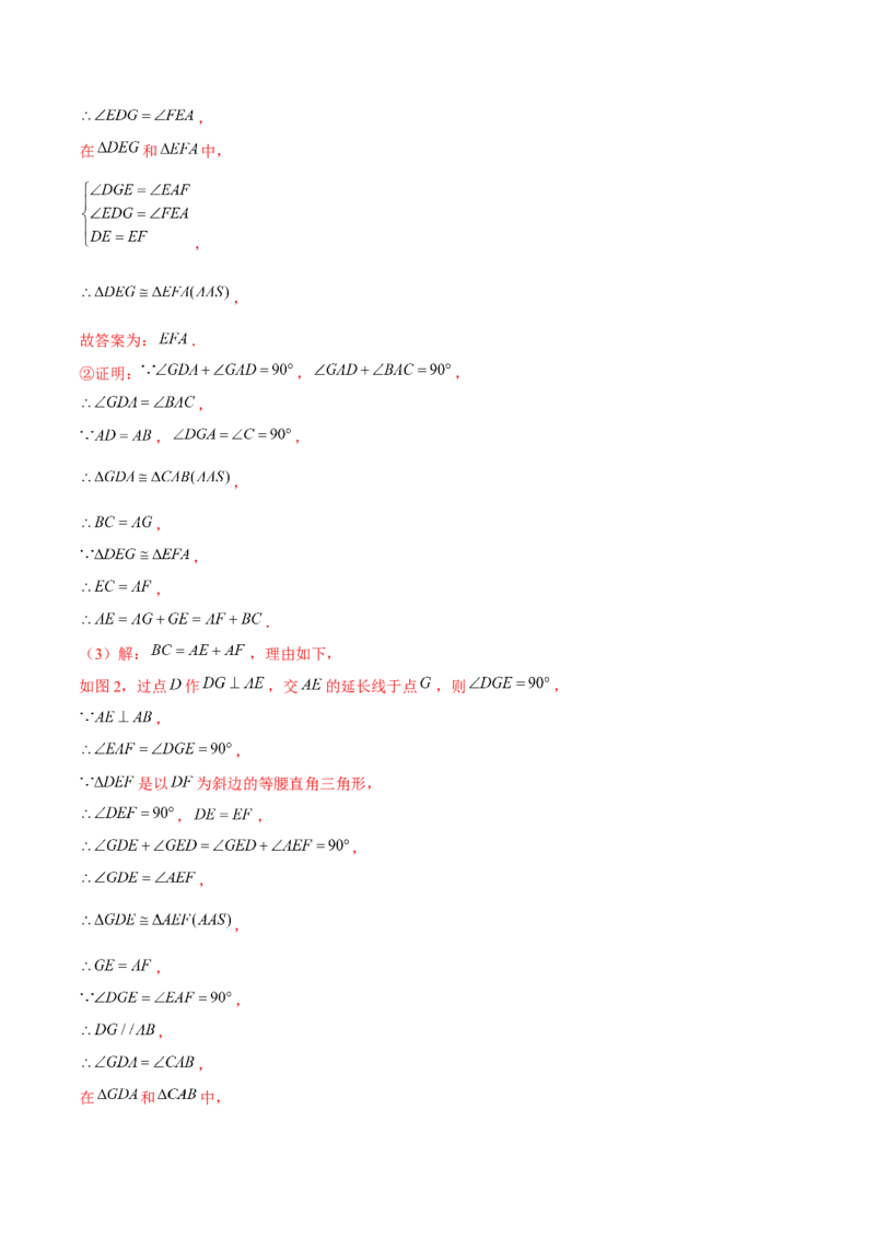 专题02全等三角形辅助线与模型（考题猜想，7种热考模型）教师版_初中数学_八年级数学上册（人教版）_期末专项复习-U276_2025版