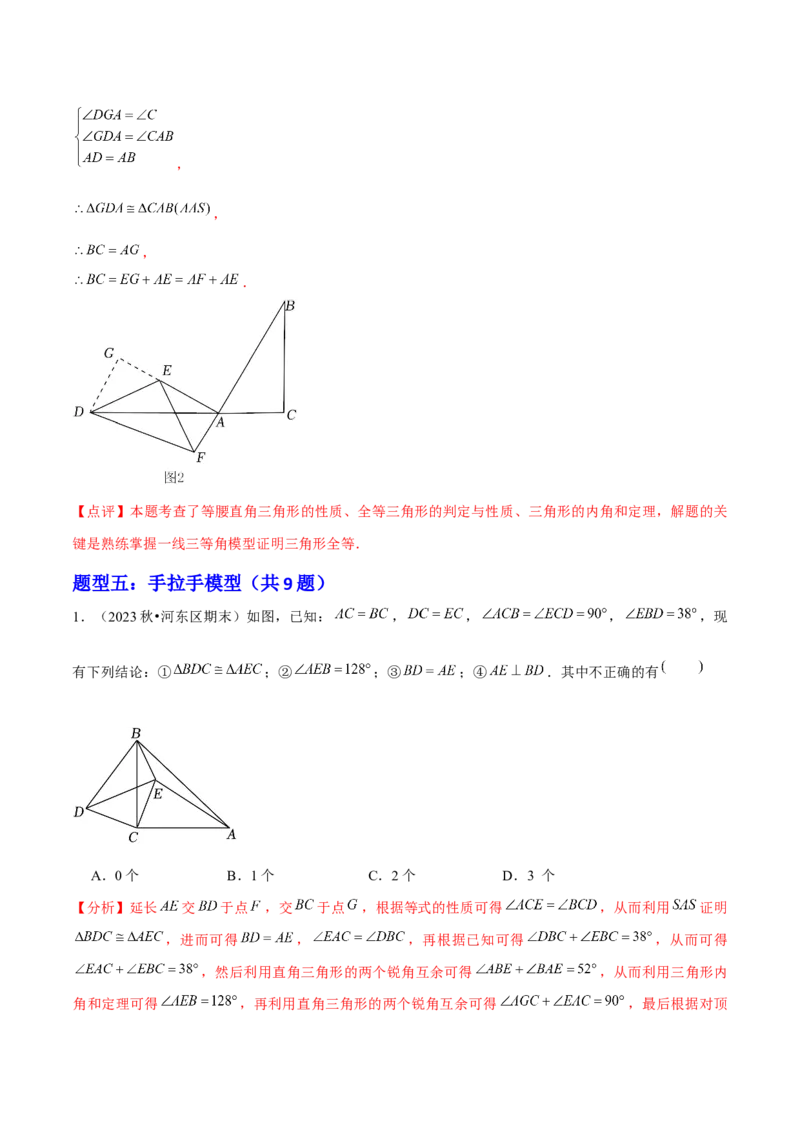 专题02全等三角形辅助线与模型（考题猜想，7种热考模型）教师版_初中数学_八年级数学上册（人教版）_期末专项复习-U276_2025版