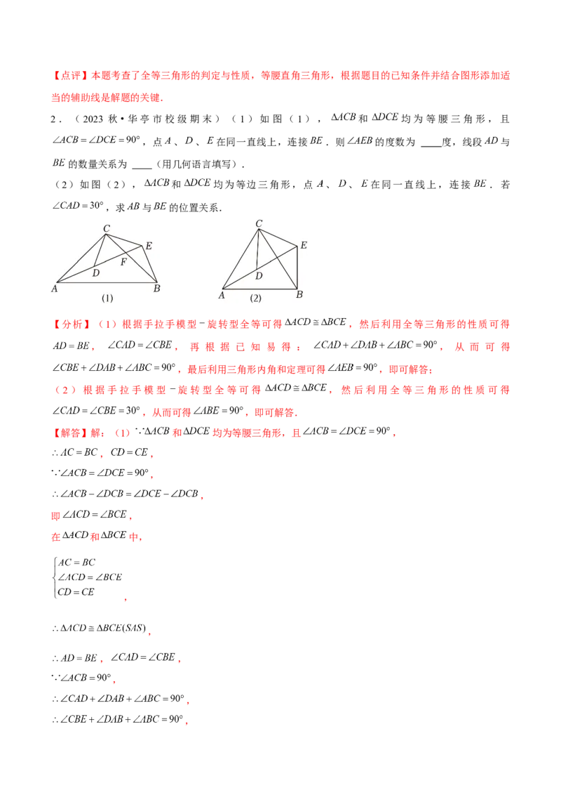 专题02全等三角形辅助线与模型（考题猜想，7种热考模型）教师版_初中数学_八年级数学上册（人教版）_期末专项复习-U276_2025版