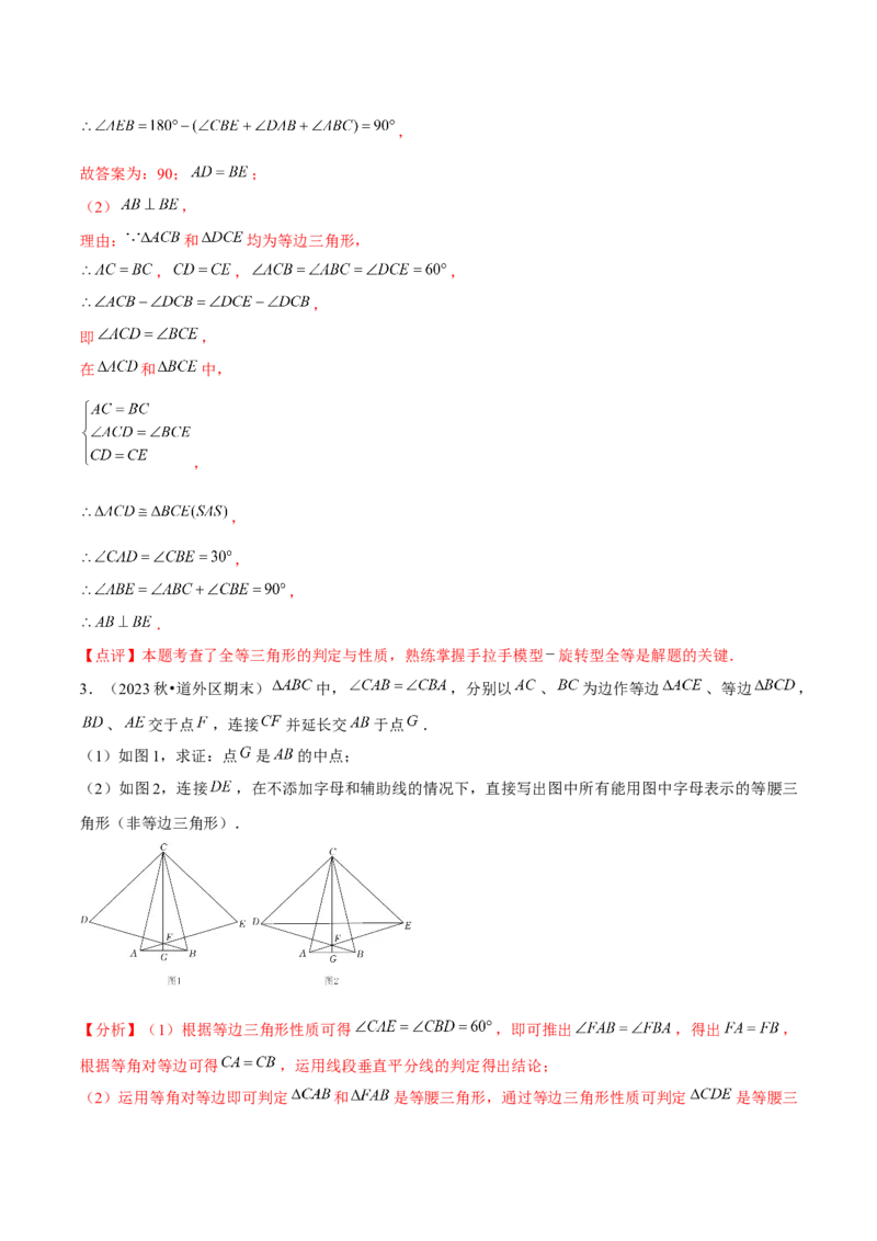 专题02全等三角形辅助线与模型（考题猜想，7种热考模型）教师版_初中数学_八年级数学上册（人教版）_期末专项复习-U276_2025版