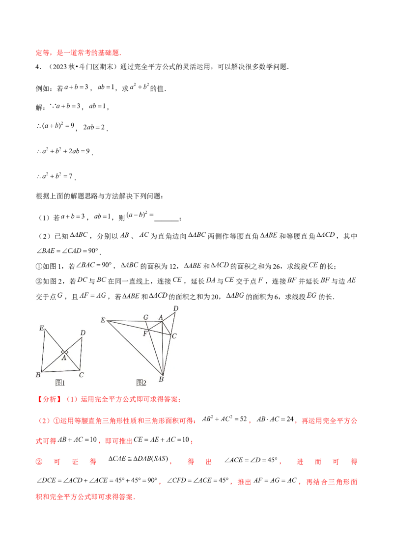 专题02全等三角形辅助线与模型（考题猜想，7种热考模型）教师版_初中数学_八年级数学上册（人教版）_期末专项复习-U276_2025版