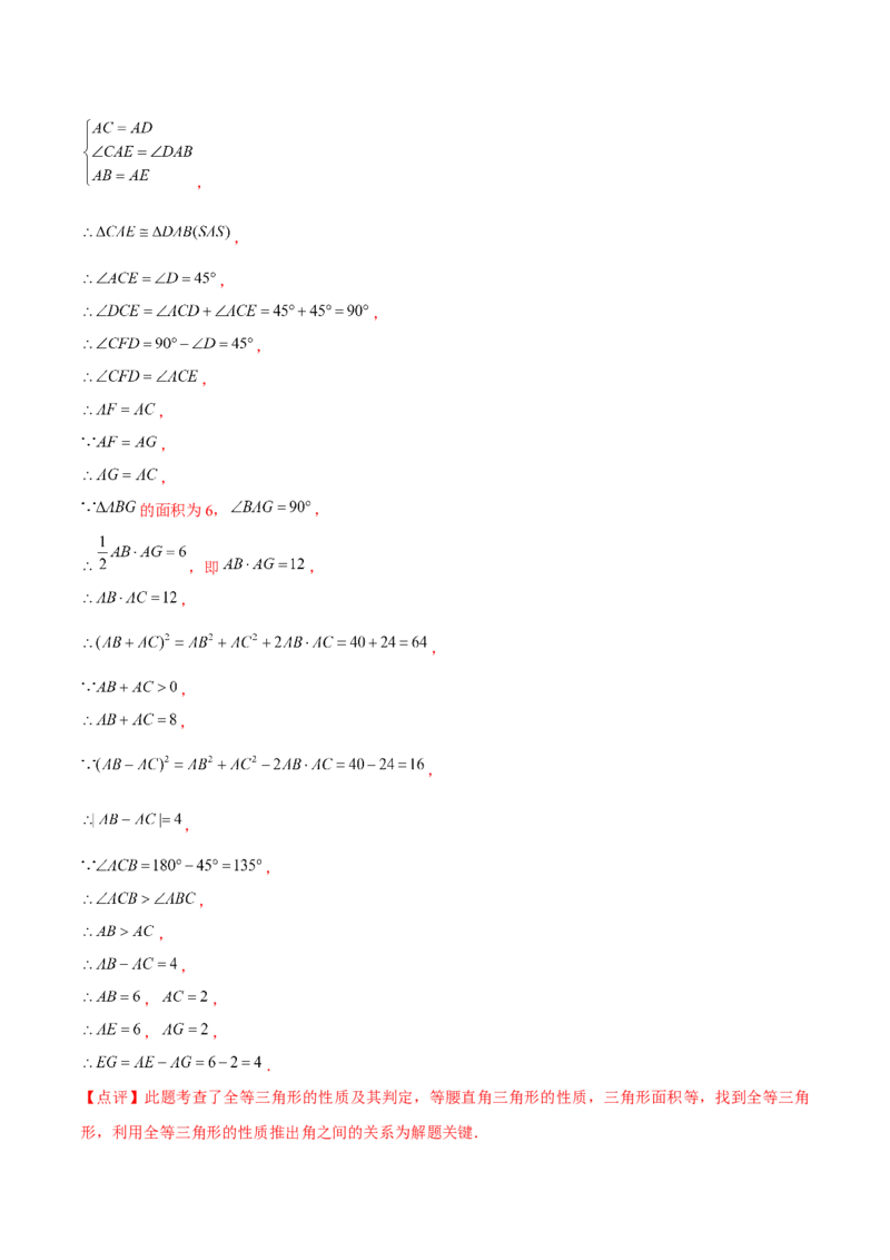 专题02全等三角形辅助线与模型（考题猜想，7种热考模型）教师版_初中数学_八年级数学上册（人教版）_期末专项复习-U276_2025版