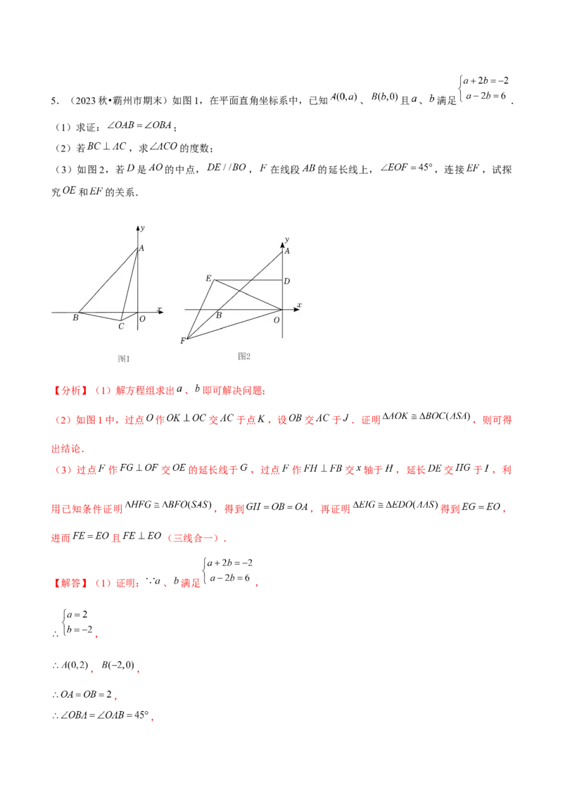 专题02全等三角形辅助线与模型（考题猜想，7种热考模型）教师版_初中数学_八年级数学上册（人教版）_期末专项复习-U276_2025版