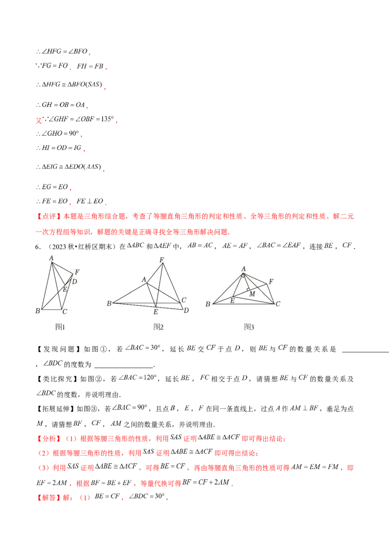 专题02全等三角形辅助线与模型（考题猜想，7种热考模型）教师版_初中数学_八年级数学上册（人教版）_期末专项复习-U276_2025版