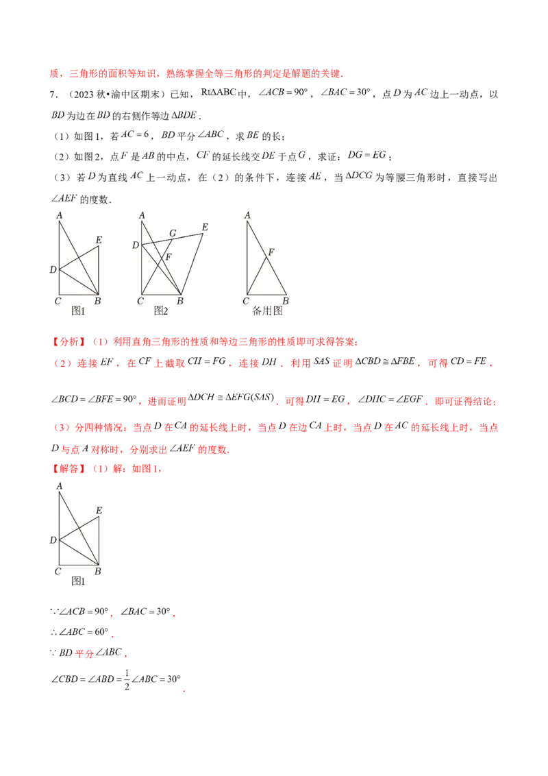 专题02全等三角形辅助线与模型（考题猜想，7种热考模型）教师版_初中数学_八年级数学上册（人教版）_期末专项复习-U276_2025版