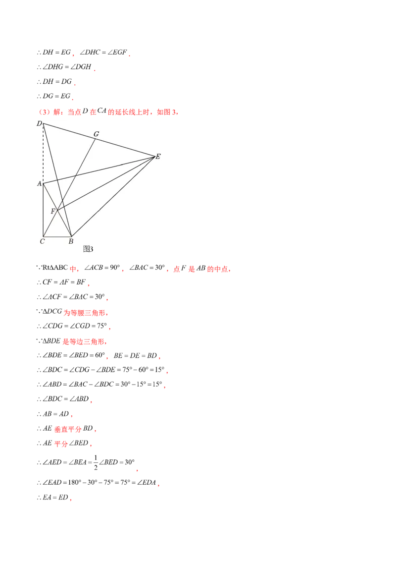 专题02全等三角形辅助线与模型（考题猜想，7种热考模型）教师版_初中数学_八年级数学上册（人教版）_期末专项复习-U276_2025版
