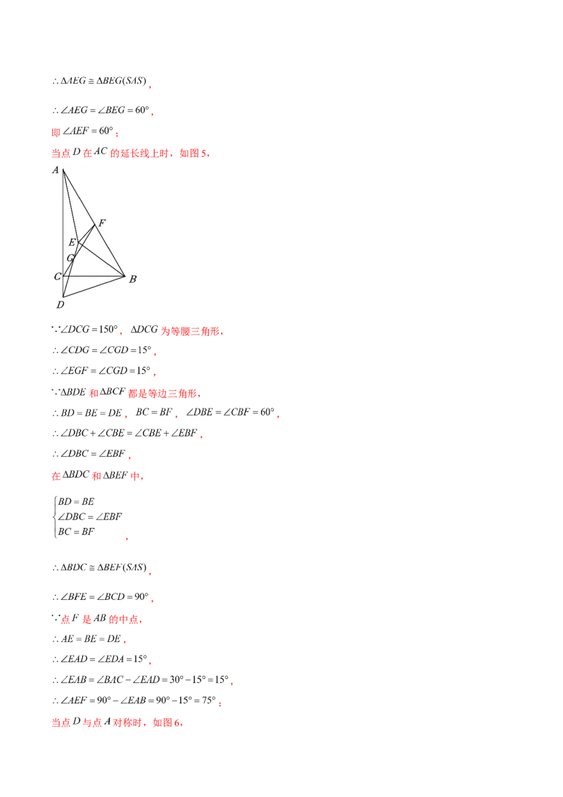专题02全等三角形辅助线与模型（考题猜想，7种热考模型）教师版_初中数学_八年级数学上册（人教版）_期末专项复习-U276_2025版