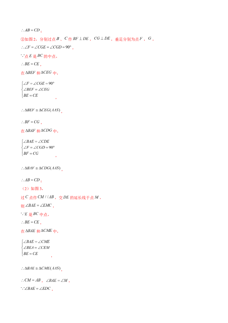 专题02全等三角形辅助线与模型（考题猜想，7种热考模型）教师版_初中数学_八年级数学上册（人教版）_期末专项复习-U276_2025版