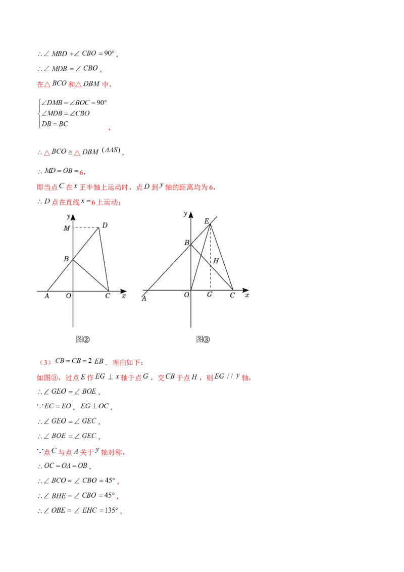 专题02全等三角形辅助线与模型（考题猜想，7种热考模型）教师版_初中数学_八年级数学上册（人教版）_期末专项复习-U276_2025版