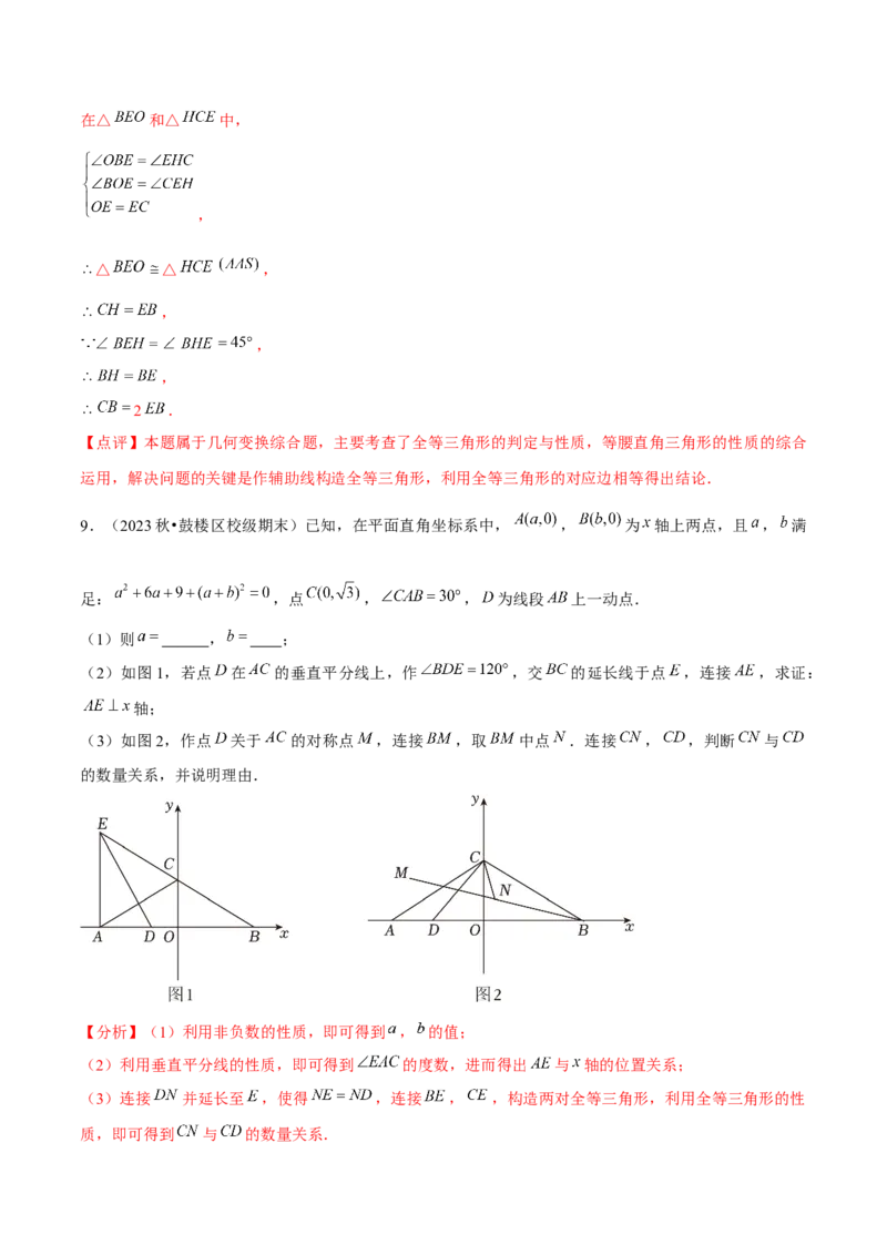 专题02全等三角形辅助线与模型（考题猜想，7种热考模型）教师版_初中数学_八年级数学上册（人教版）_期末专项复习-U276_2025版