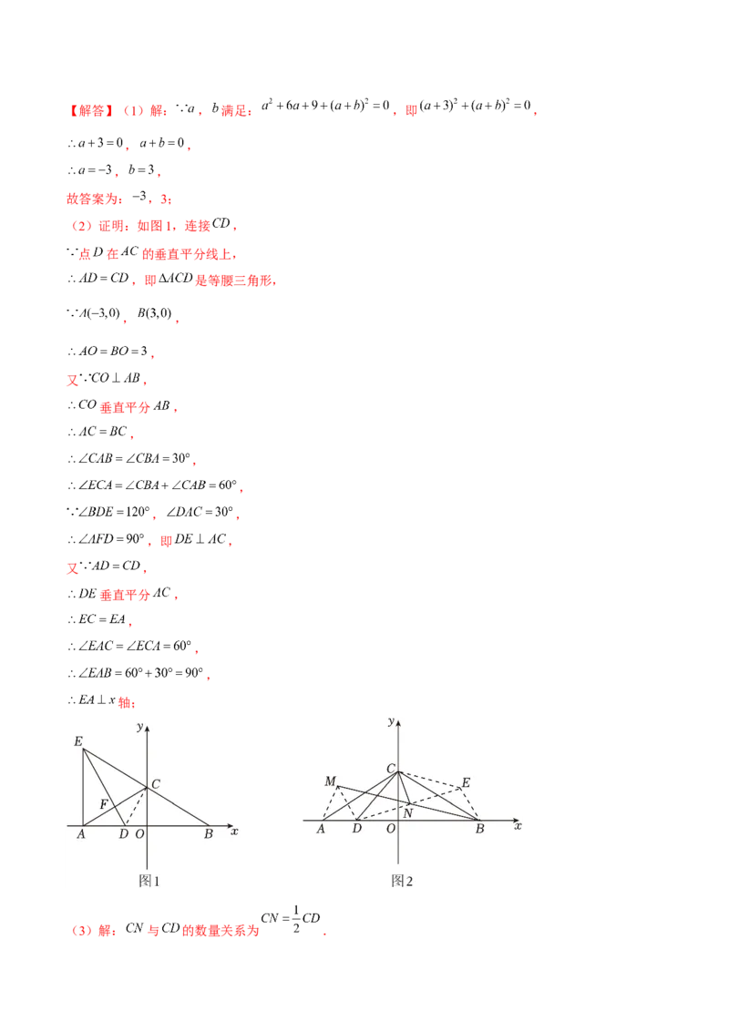 专题02全等三角形辅助线与模型（考题猜想，7种热考模型）教师版_初中数学_八年级数学上册（人教版）_期末专项复习-U276_2025版