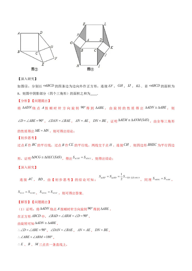 专题02全等三角形辅助线与模型（考题猜想，7种热考模型）教师版_初中数学_八年级数学上册（人教版）_期末专项复习-U276_2025版