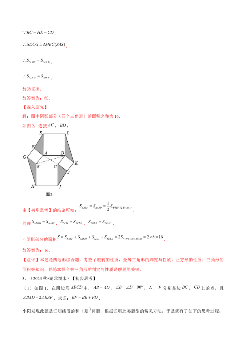 专题02全等三角形辅助线与模型（考题猜想，7种热考模型）教师版_初中数学_八年级数学上册（人教版）_期末专项复习-U276_2025版