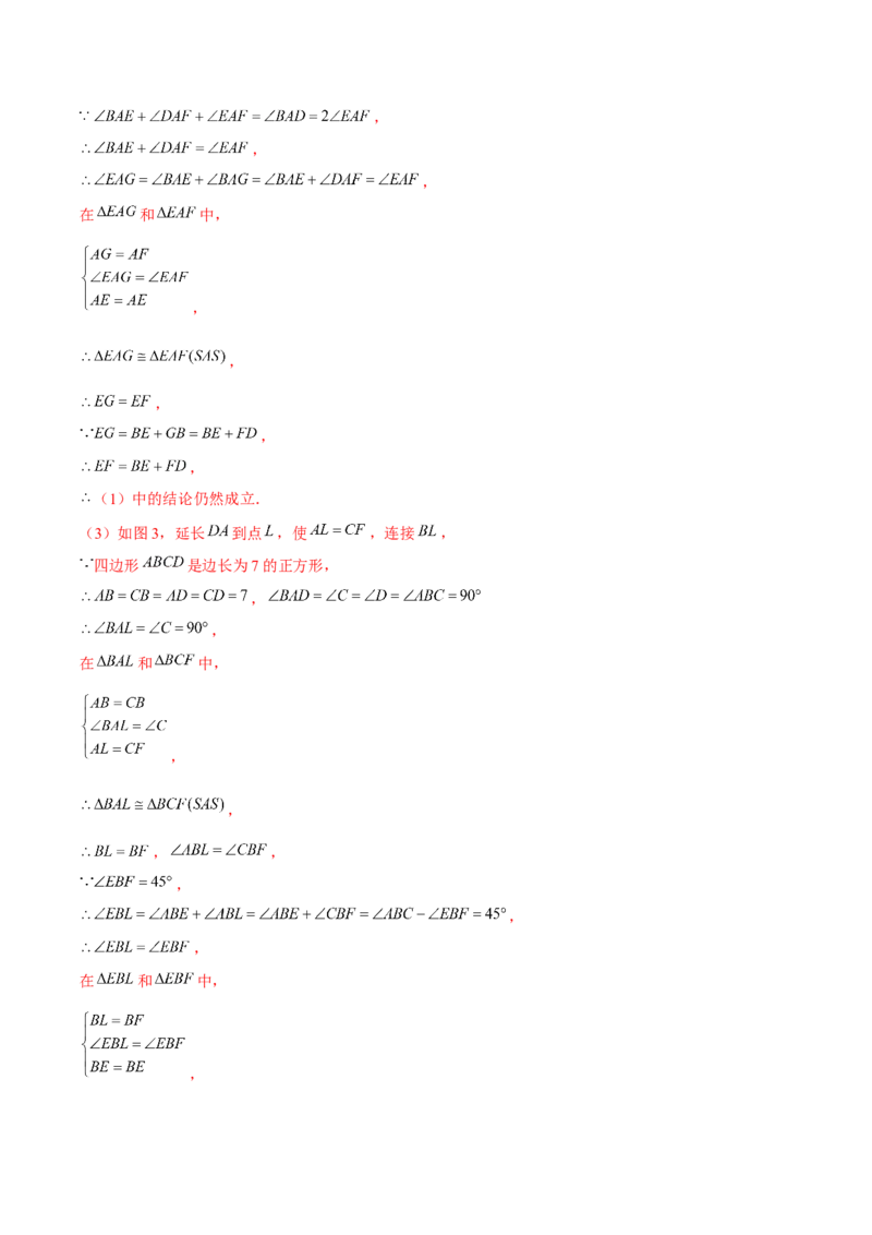 专题02全等三角形辅助线与模型（考题猜想，7种热考模型）教师版_初中数学_八年级数学上册（人教版）_期末专项复习-U276_2025版