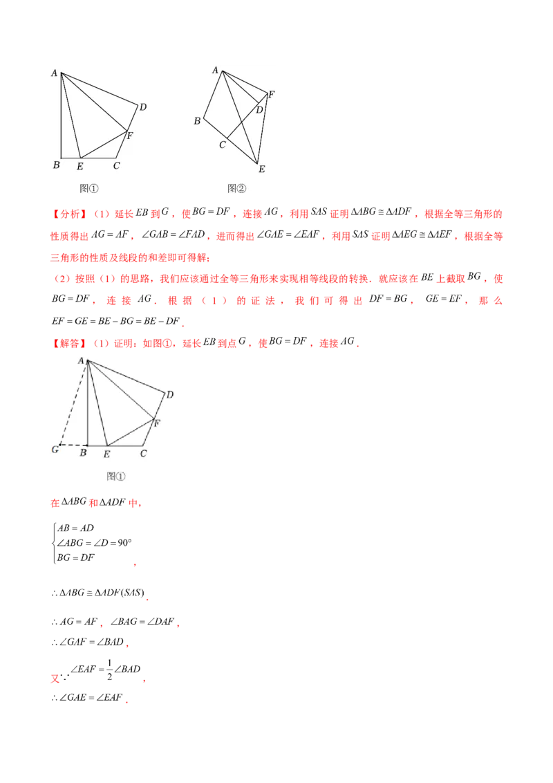 专题02全等三角形辅助线与模型（考题猜想，7种热考模型）教师版_初中数学_八年级数学上册（人教版）_期末专项复习-U276_2025版