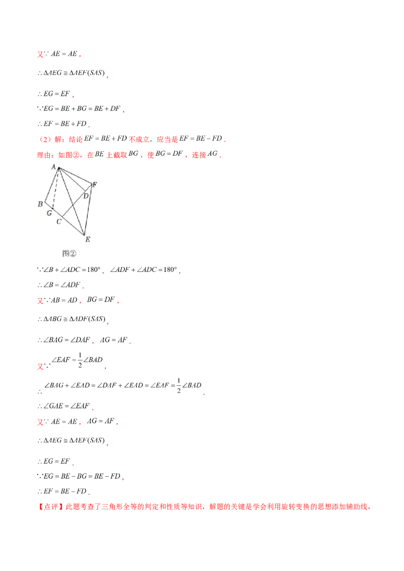 专题02全等三角形辅助线与模型（考题猜想，7种热考模型）教师版_初中数学_八年级数学上册（人教版）_期末专项复习-U276_2025版