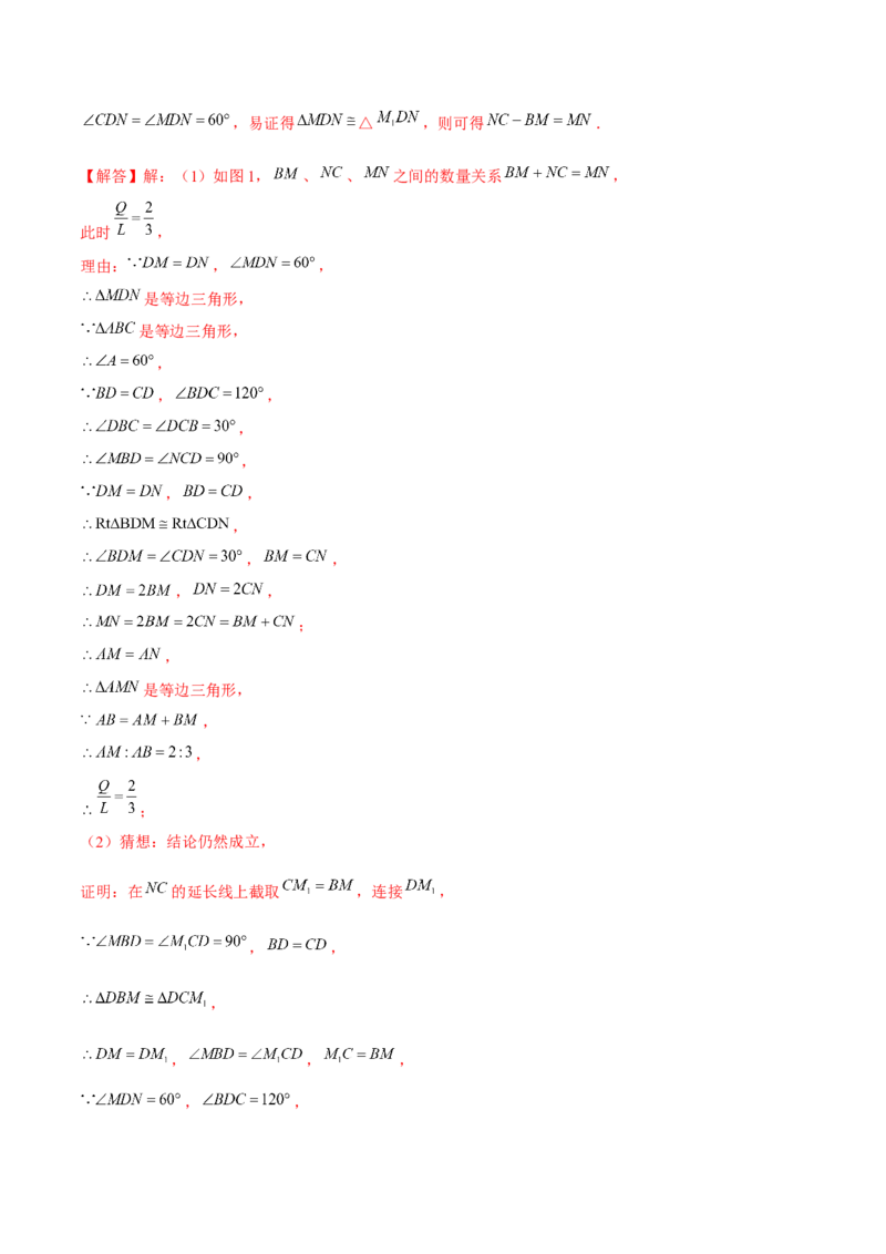 专题02全等三角形辅助线与模型（考题猜想，7种热考模型）教师版_初中数学_八年级数学上册（人教版）_期末专项复习-U276_2025版