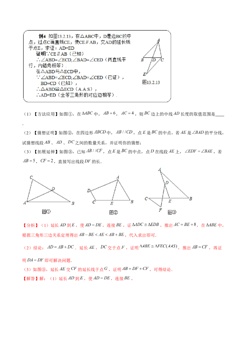 专题02全等三角形辅助线与模型（考题猜想，7种热考模型）教师版_初中数学_八年级数学上册（人教版）_期末专项复习-U276_2025版