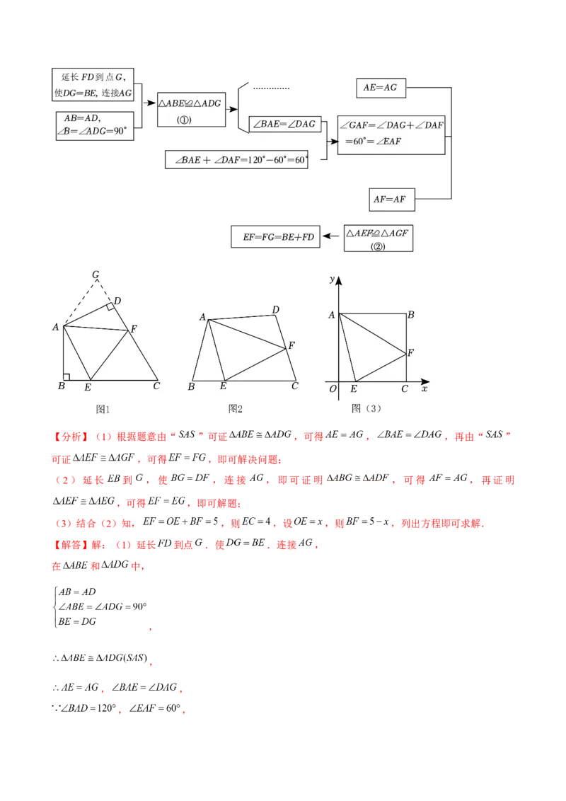 专题02全等三角形辅助线与模型（考题猜想，7种热考模型）教师版_初中数学_八年级数学上册（人教版）_期末专项复习-U276_2025版