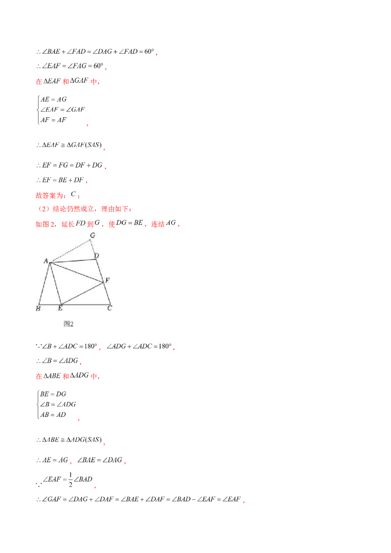 专题02全等三角形辅助线与模型（考题猜想，7种热考模型）教师版_初中数学_八年级数学上册（人教版）_期末专项复习-U276_2025版