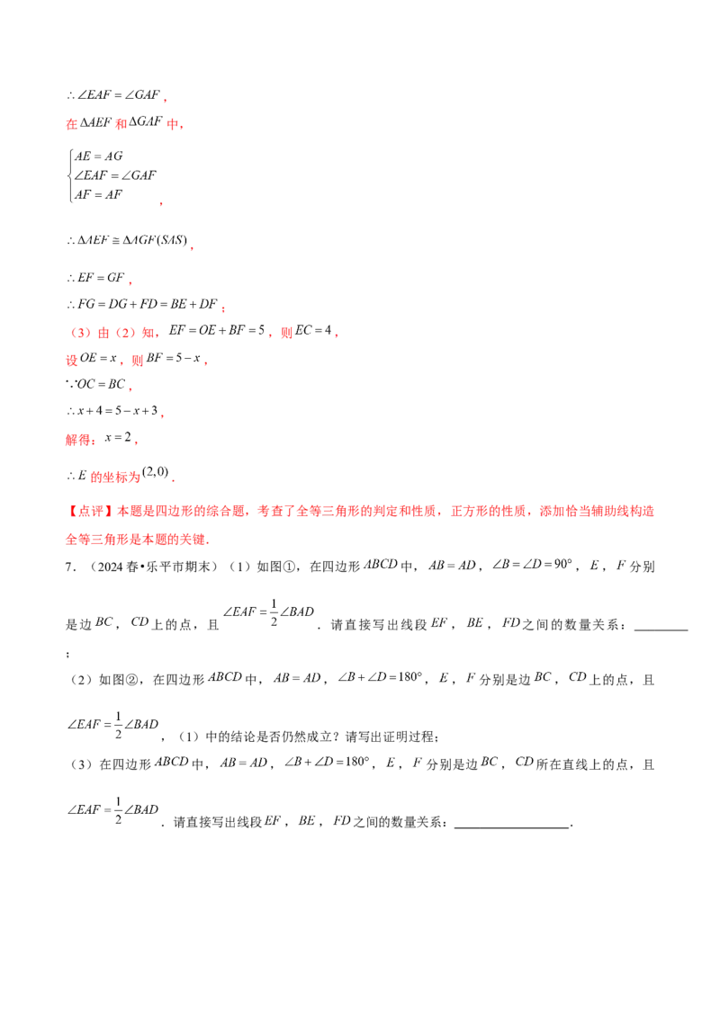 专题02全等三角形辅助线与模型（考题猜想，7种热考模型）教师版_初中数学_八年级数学上册（人教版）_期末专项复习-U276_2025版