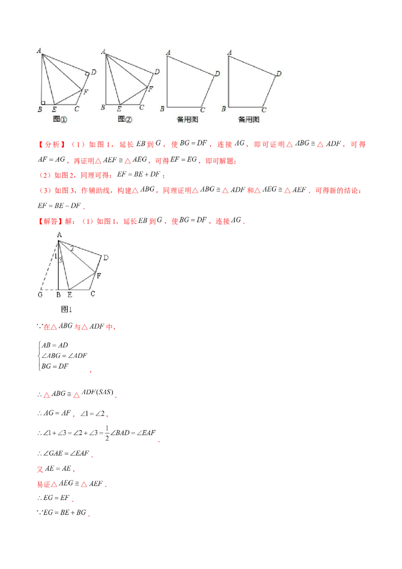专题02全等三角形辅助线与模型（考题猜想，7种热考模型）教师版_初中数学_八年级数学上册（人教版）_期末专项复习-U276_2025版
