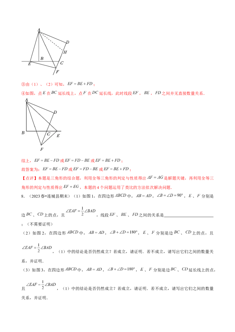 专题02全等三角形辅助线与模型（考题猜想，7种热考模型）教师版_初中数学_八年级数学上册（人教版）_期末专项复习-U276_2025版
