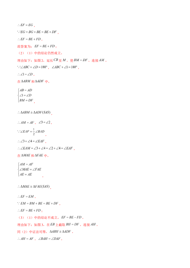 专题02全等三角形辅助线与模型（考题猜想，7种热考模型）教师版_初中数学_八年级数学上册（人教版）_期末专项复习-U276_2025版