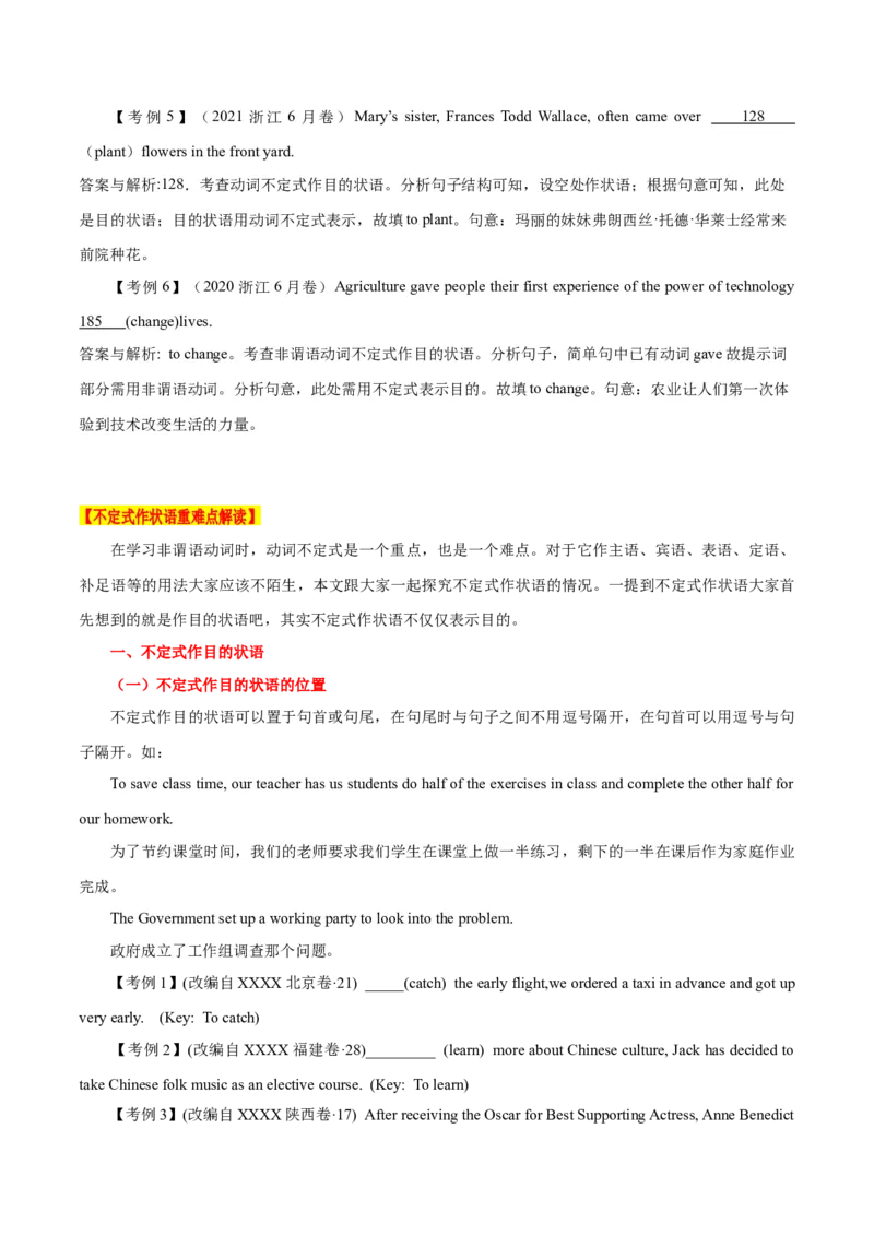 高考英语语法词汇专项突破：02动词不定式作状语重难点解读_3.2025英语总复习_2024年新高考资料_3.2024专项复习_2024年高考英语语法词汇专项突破3139734