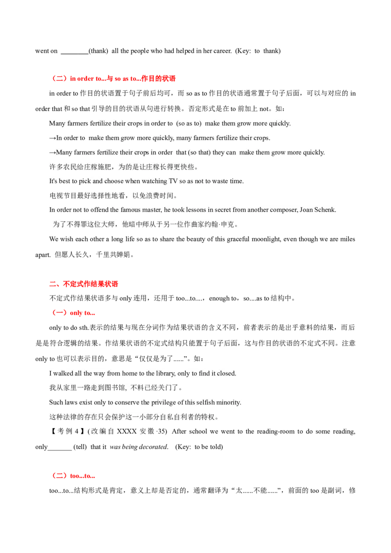 高考英语语法词汇专项突破：02动词不定式作状语重难点解读_3.2025英语总复习_2024年新高考资料_3.2024专项复习_2024年高考英语语法词汇专项突破3139734