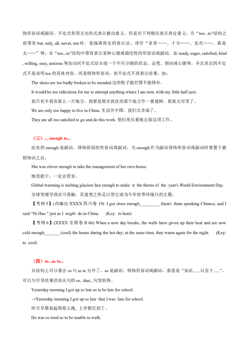 高考英语语法词汇专项突破：02动词不定式作状语重难点解读_3.2025英语总复习_2024年新高考资料_3.2024专项复习_2024年高考英语语法词汇专项突破3139734