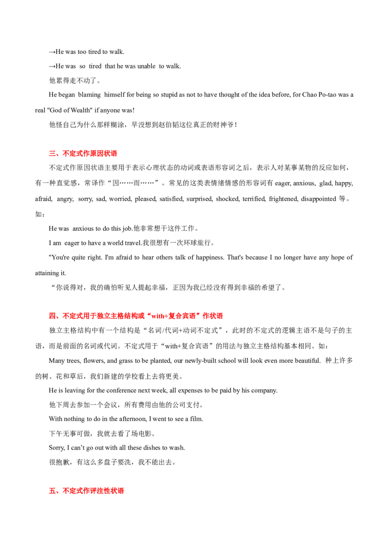 高考英语语法词汇专项突破：02动词不定式作状语重难点解读_3.2025英语总复习_2024年新高考资料_3.2024专项复习_2024年高考英语语法词汇专项突破3139734
