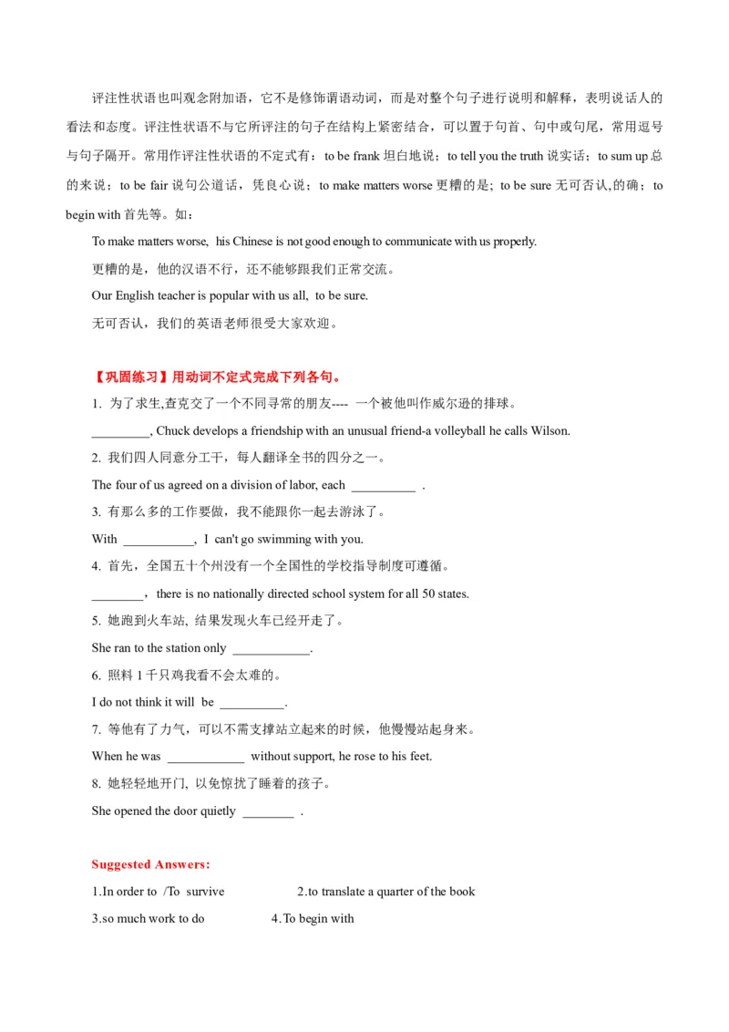高考英语语法词汇专项突破：02动词不定式作状语重难点解读_3.2025英语总复习_2024年新高考资料_3.2024专项复习_2024年高考英语语法词汇专项突破3139734
